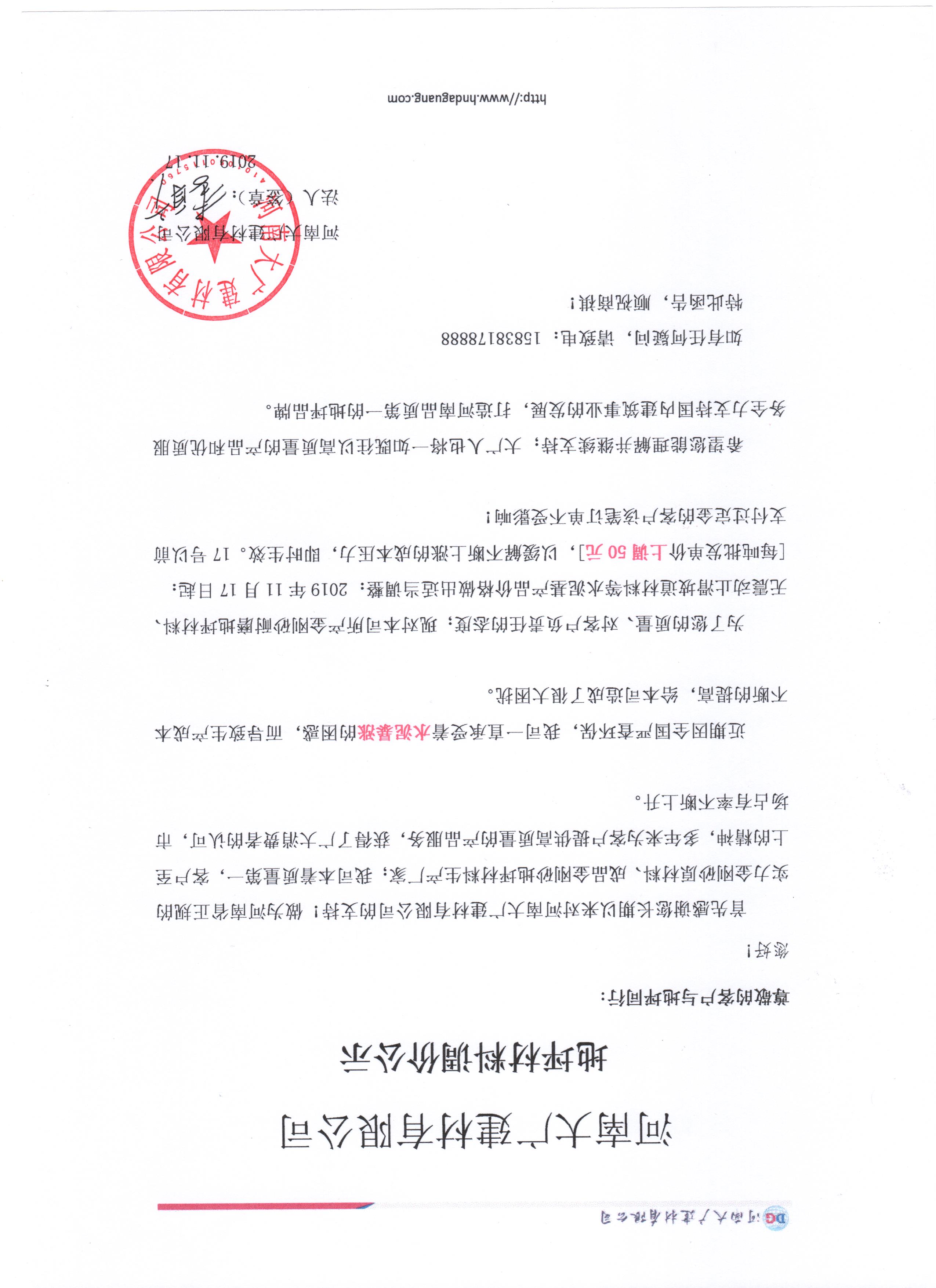 公司產(chǎn)品 調(diào)價(jià)通知！