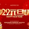 德愷機(jī)械全體員工祝福大家2022元旦快樂！