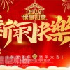 德愷機(jī)械全體員工祝您春節(jié)快樂(lè)，新年幸福，心想事成!