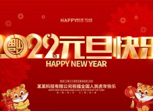 德愷機械全體員工祝福大家2022元旦快樂！